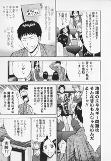 セクハラマン 第02巻, 日本語