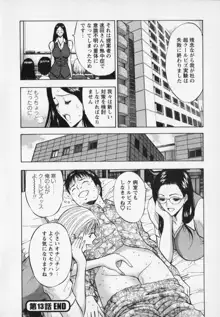 セクハラマン 第02巻, 日本語