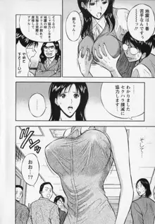 セクハラマン 第02巻, 日本語