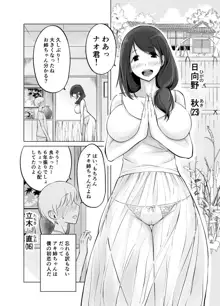 イトコのお姉ちゃんと僕の甘々性活, 日本語