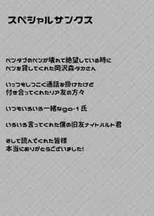 莉嘉ちゃんのお仕置きっ!, 日本語