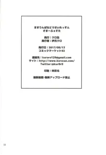 まきりんぱなどうせいれっすんさまーふぇすた, 日本語