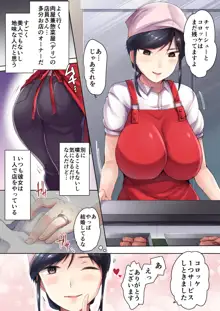 肉屋の奥さん, 日本語