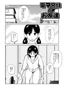 電マ兄妹とお友達, 日本語