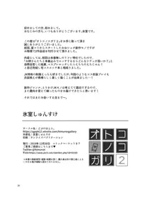 オトコノコガリ2, 日本語