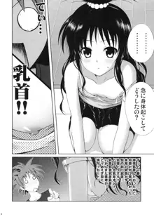 美柑のパンツはさくらいろ, 日本語