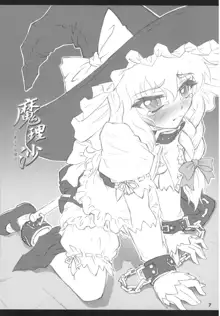 魔理沙～東方少女催淫～, 日本語