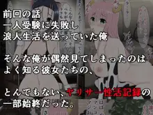 清楚だった春菜ちゃんが大学でヤリサーデビューするまでの話, 日本語