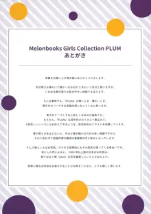 秋葉原超同人祭開催記念誌 Melonbooks Girls Collection Plum, 日本語