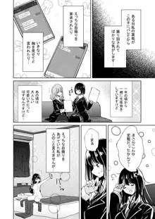 裏垢女子たちの放課後, 日本語