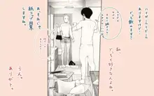 隣の人妻さん! ～まにあっく～, 日本語