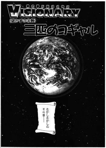 visionary_vol.01_chap.03, 日本語