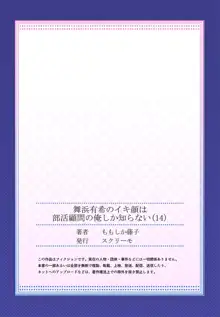 舞浜有希のイキ顔は部活顧問の俺しか知らない 第14話, 日本語