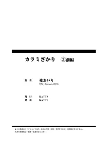 カラミざかり vol3前編, 日本語