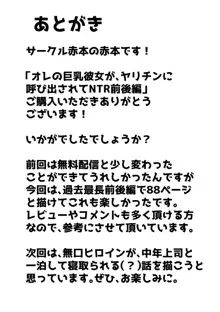 オレの巨乳彼女が、ヤリチンに呼び出されてNTR, 日本語