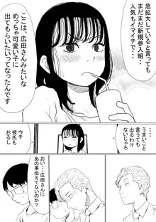 オレの巨乳彼女が、ヤリチンに呼び出されてNTR, 日本語