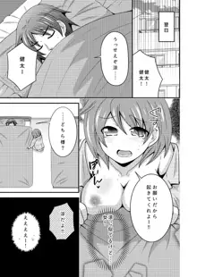 野球部のエースが女体化して親友とえっち+夜の間は女の子, 日本語