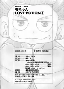 婆ちゃんLOVE POTION 1, 日本語