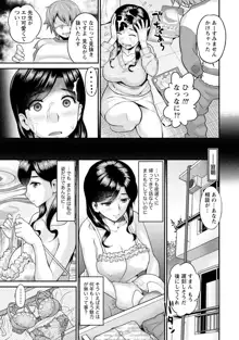 人妻な彼女, 日本語