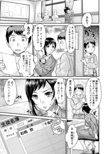 人妻な僕のヨメ, 日本語