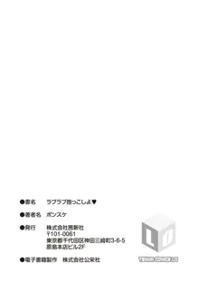 ラブラブ抱っこしよ♥, 日本語