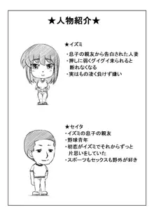 人妻いずみは押しに弱い, 日本語