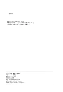 凸のあるひびみくの日常, 日本語