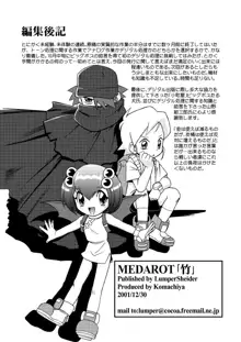 MEDAROT竹, 日本語