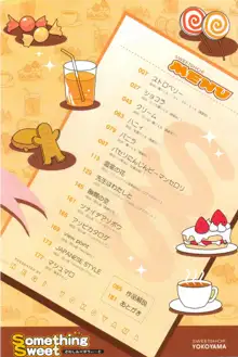 さむしんぐすうぃーと, 日本語