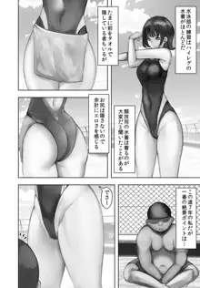 プールサイドおじさん, 日本語