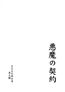 悪魔の契約, 日本語