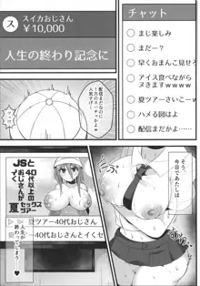 人気JS配信者が夏休みに全国回って各地のおじさんたちとハードなセックスしながらライブ配信やってみた, 日本語