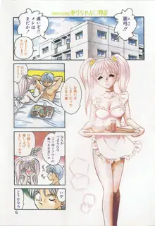 亜弓ちゃんといろいろ, 日本語