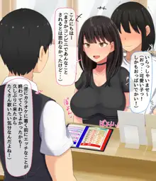 共学になった元男子校にチョロい性格の女の子がたった一人だけ入学したら・・・, 日本語