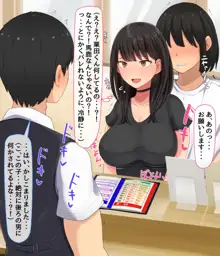 共学になった元男子校にチョロい性格の女の子がたった一人だけ入学したら・・・, 日本語