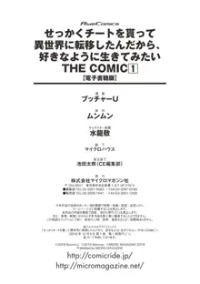 せっかくチートを貰って異世界に転移したんだから、v01, 日本語