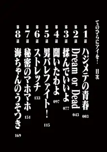 てのひらにアイを! V01, 日本語