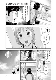 てのひらにアイを! V01, 日本語