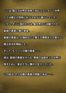 種付け勇者の異世界召喚, 日本語