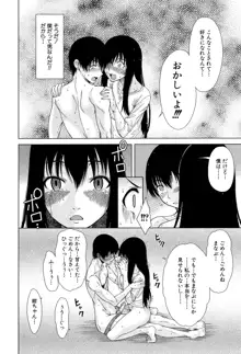 幼馴染のワガママSEX, 日本語