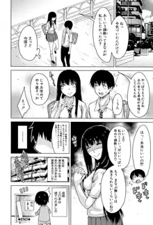 幼馴染のワガママSEX, 日本語