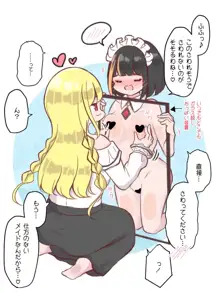 露出メイドちゃん, 日本語