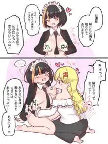 露出メイドちゃん, 日本語