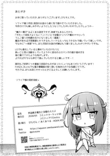 世話焼き魔女と淫猥のススメ, 日本語