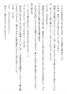 兄妹ですが異世界で結婚しました。 かけおちスローライフ, 日本語