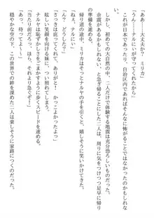 兄妹ですが異世界で結婚しました。 かけおちスローライフ, 日本語