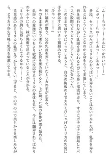 兄妹ですが異世界で結婚しました。 かけおちスローライフ, 日本語