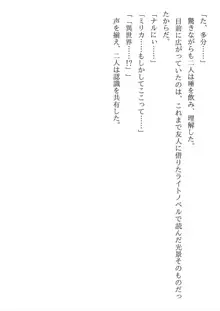 兄妹ですが異世界で結婚しました。 かけおちスローライフ, 日本語