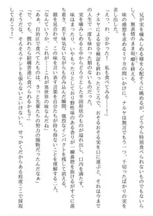 兄妹ですが異世界で結婚しました。 かけおちスローライフ, 日本語