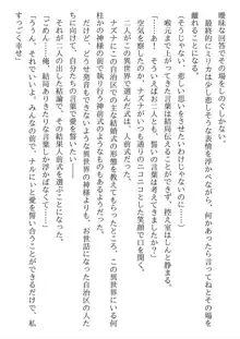 兄妹ですが異世界で結婚しました。 かけおちスローライフ, 日本語